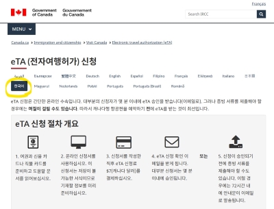 Canada eTA 관광비자 신청
