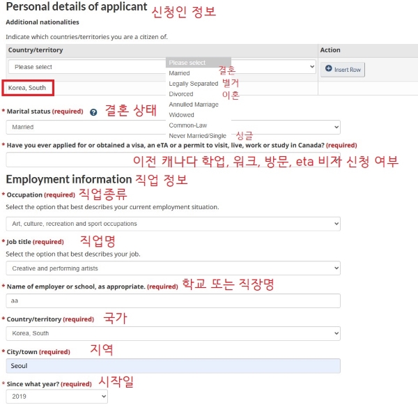 Canada eTA 관광비자 신청