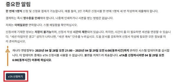 Canada eTA 관광비자 신청