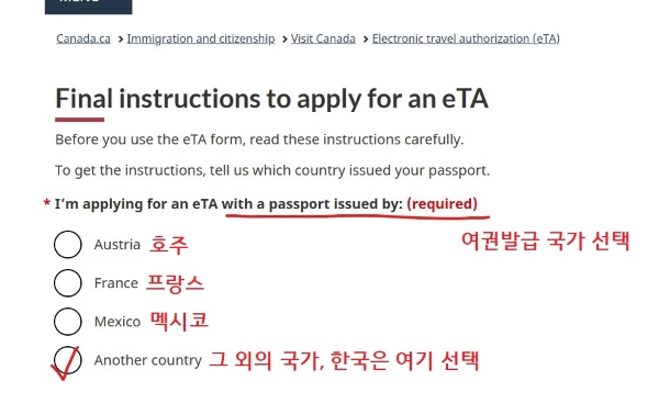 Canada eTA 관광비자 신청