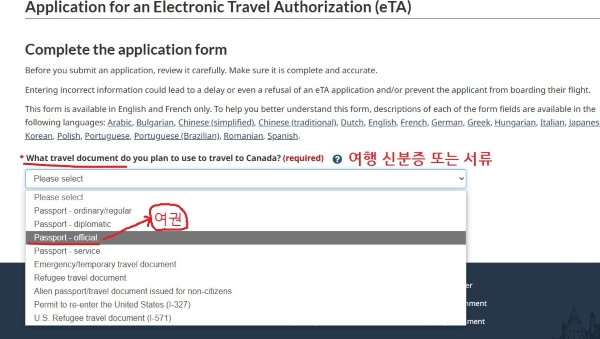 Canada eTA 관광비자 신청