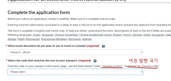 Canada eTA 관광비자 신청