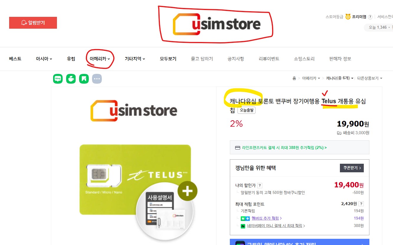 캐나다 장기 유심