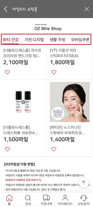 아시아나 마일리지