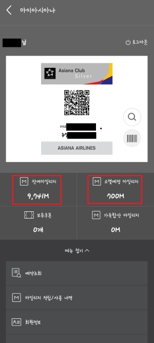 아시아나 마일리지