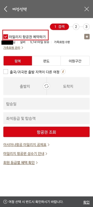 아시아나 마일리지