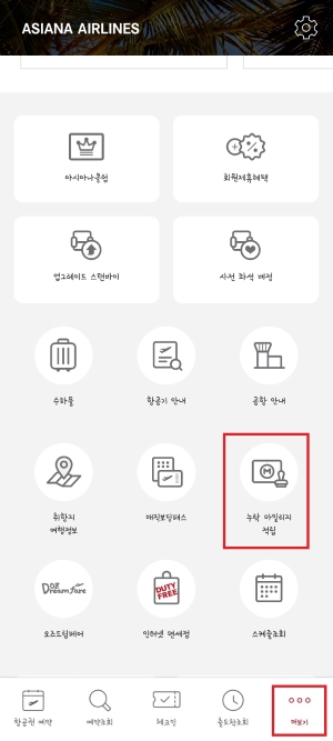 아시아나 마일리지