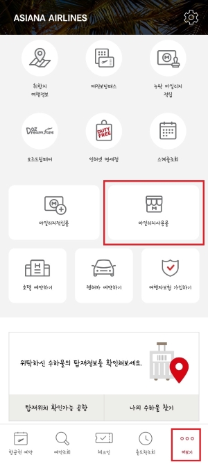 아시아나 마일리지
