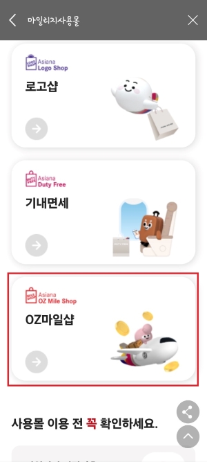 아시아나 마일리지