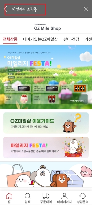 아시아나 마일리지