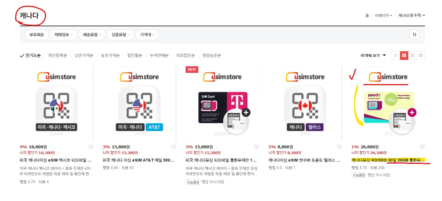 캐나다 유심 장기 단기 추천