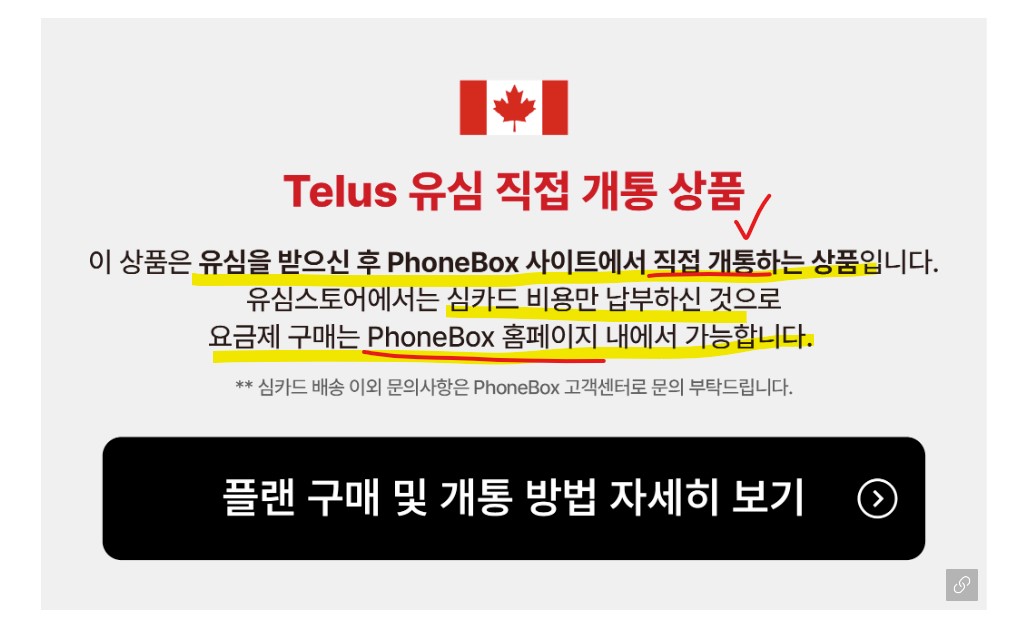 캐나다 장기 유심