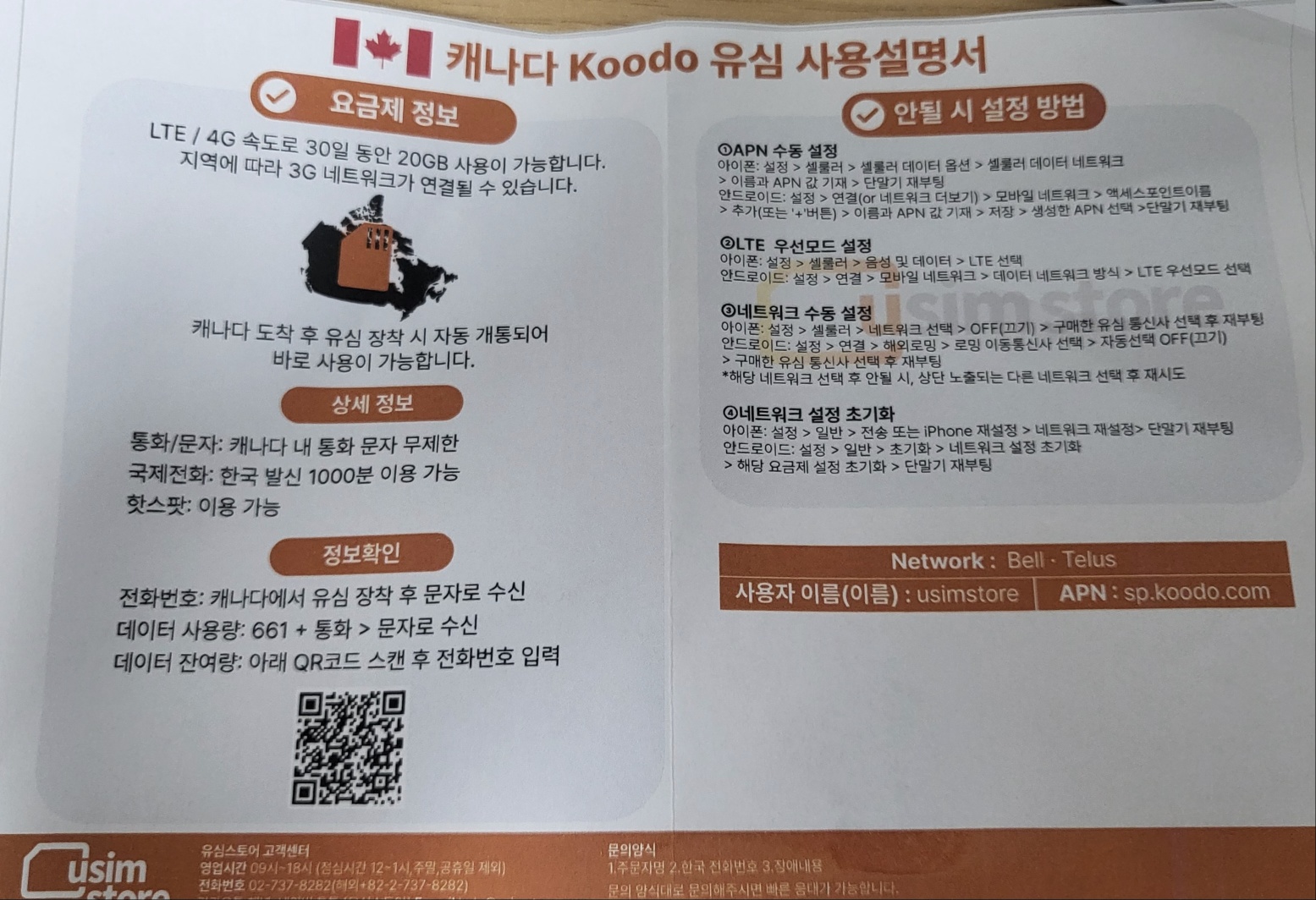 캐나다 유심 장기 단기 추천