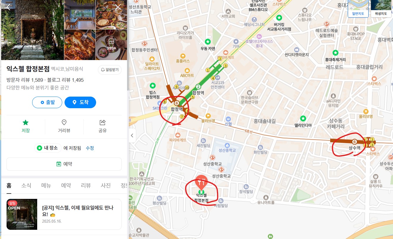 합정 맛집, 익스첼, Seoul Restaurent, Ixchel