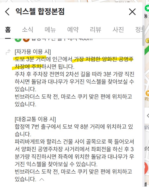 합정 맛집, 익스첼, Seoul Restaurent, Ixchel