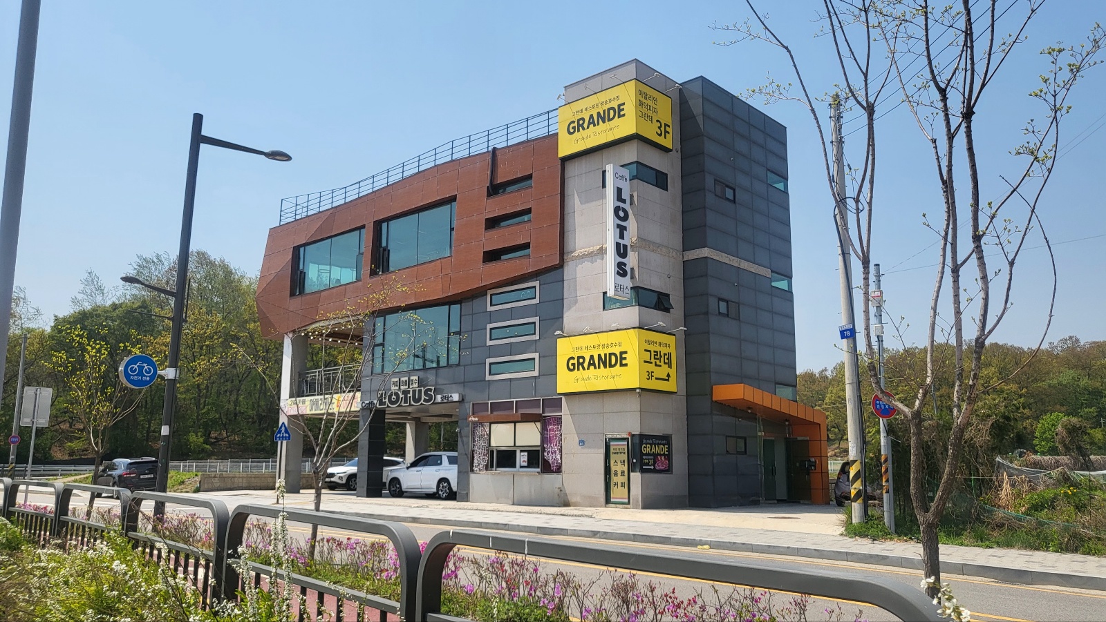 왕송호수 맛집 그란데