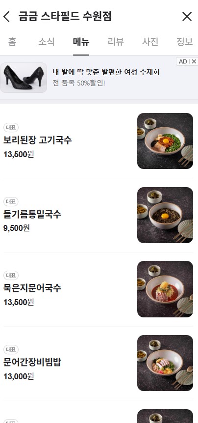 수원 스타필드 맛집, 금금, Suwon Starfield Restaurant