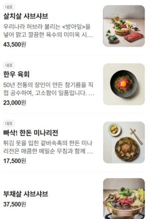 용산 맛집 추천, 미미옥