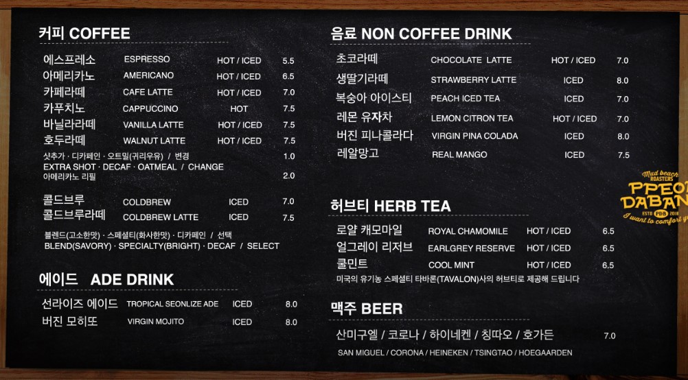 뻘다방, Latin American Vibes