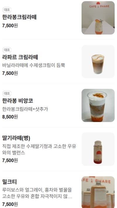 군산, 카페라파르