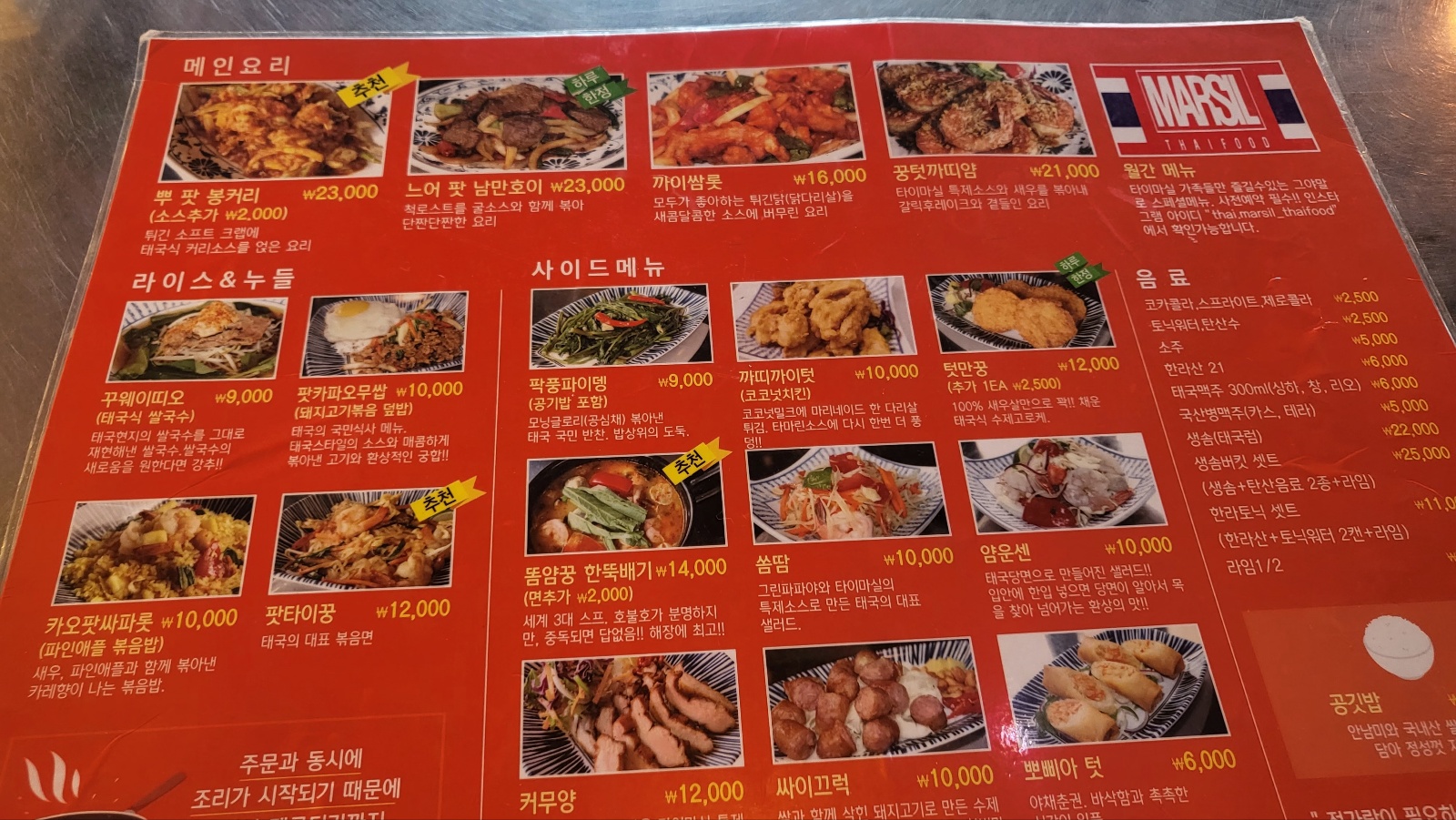 태국 음식 똠양꿍